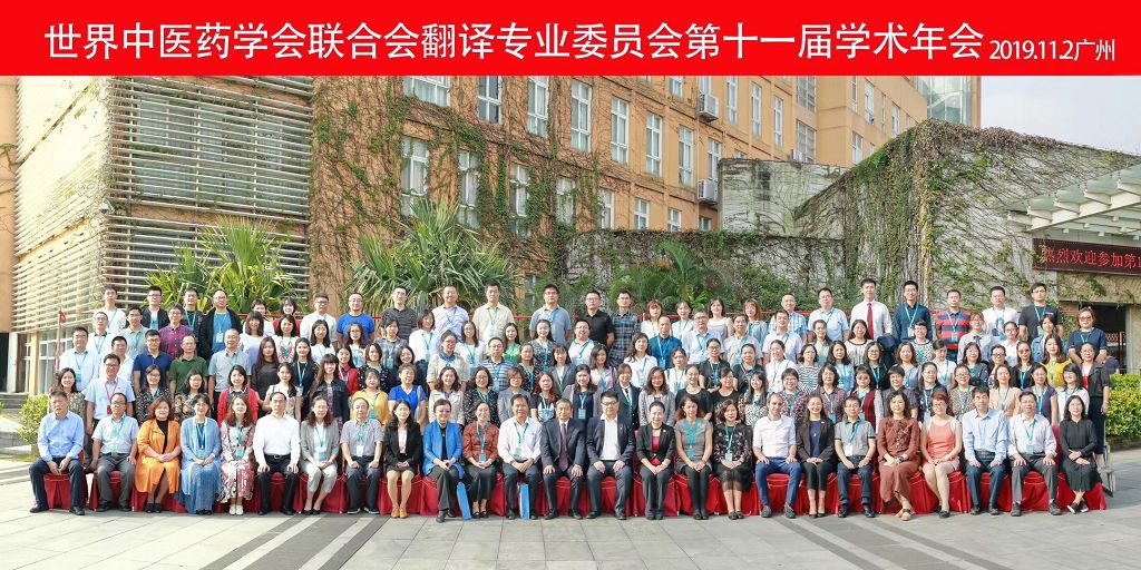 Chinese Medicine Conference by WFCMS